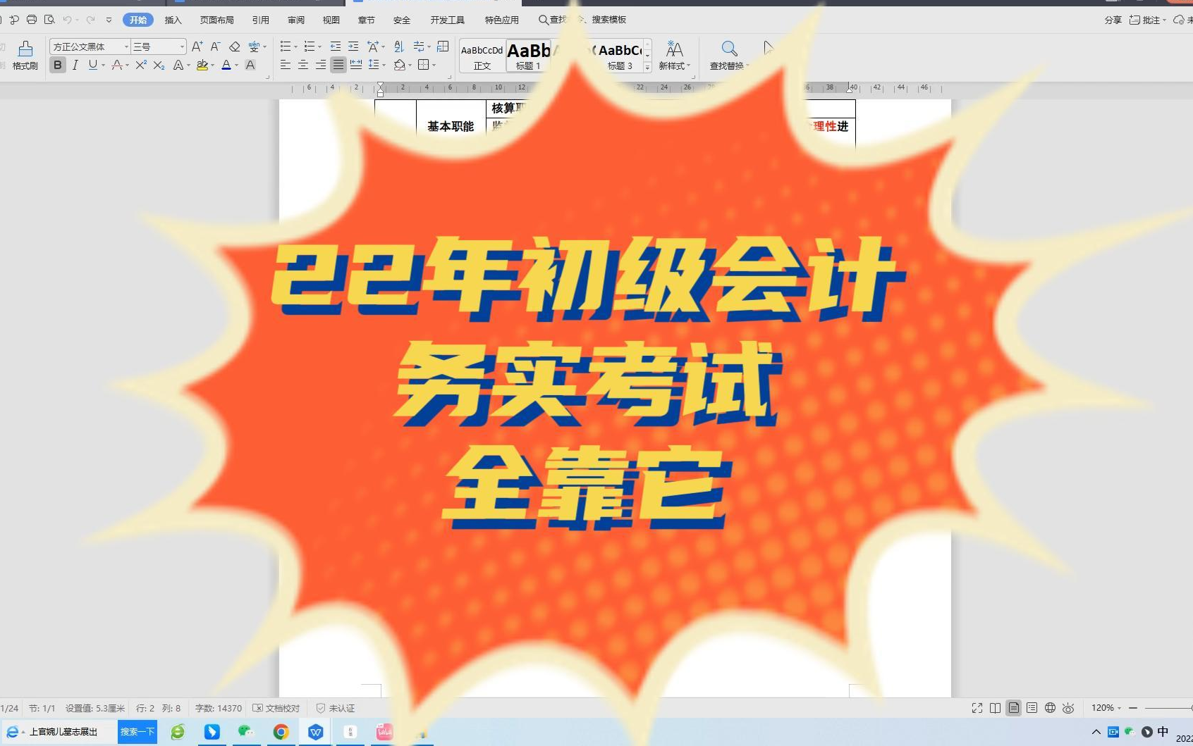 广西初级会计考试科目_2024年广西初级会计职称备考技巧_广西初级会计考试题型