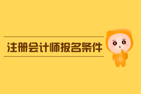 广东注册会计师报考费用_2024年广东注册会计师免费真题下载_2021广东注册会计师考试