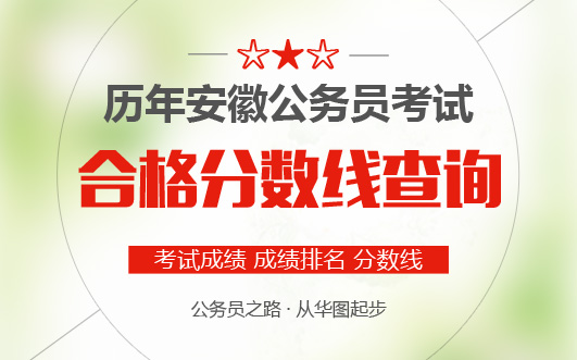 公务员安徽考试2024报名_2024安徽公务员考试_公务员安徽考试2024时间