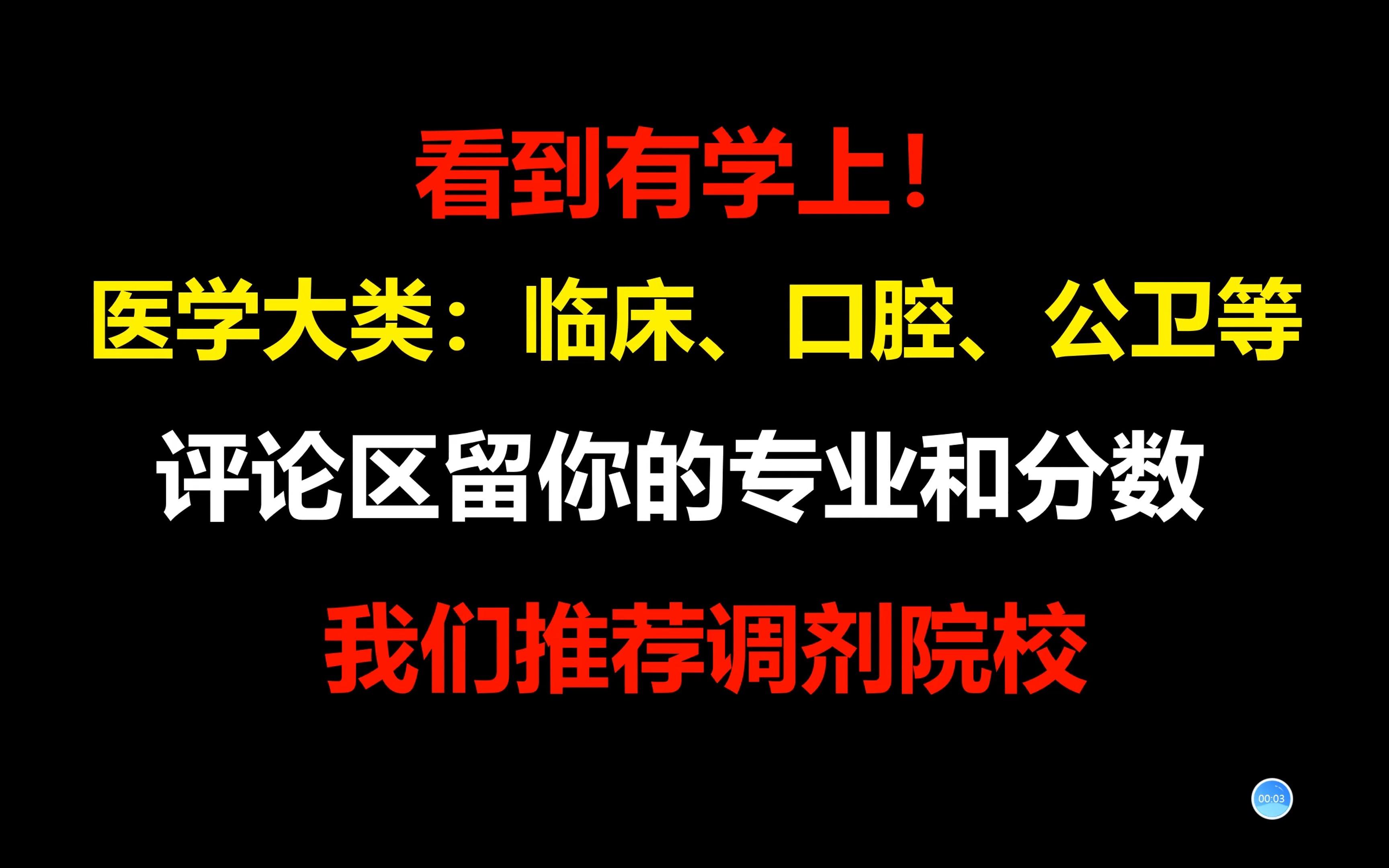 450分理科医科大学_400到450分理科医学大学_理科生学医的分数线
