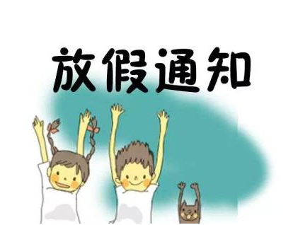 2024幼儿园放假暑假时间_2024暑假放假时间_小学生放假暑假时间