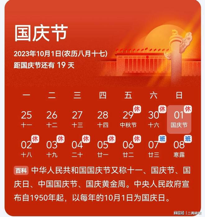国庆节2024年_2024国庆节_国庆节2024放假