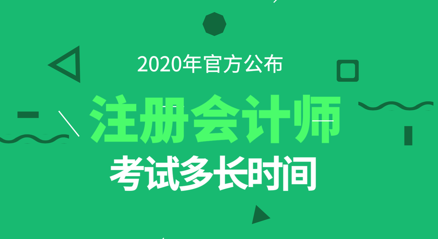 2021山东注册会计师考试_山东省注册会计考试时间_2024年山东注册会计师考试