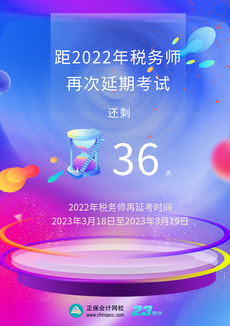 注册税务师科目考试时间安排_2024注册税务师考试时间及科目_2021注册税务考试时间