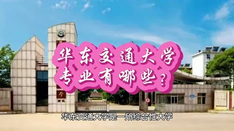 华东交通大学专业排名_华东交大的专业排名_华东交通大学专业排序