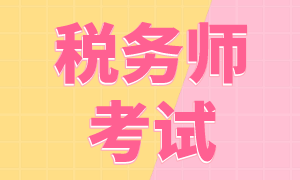 2021注册税务师报名条件_2024年北京注册税务师报考条件_注册税务师北京考试时间