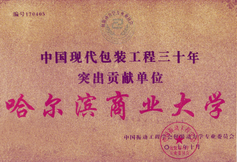哈尔滨商业大学排第几名_哈尔滨商业大学全国排名_哈尔滨商业大学省排名