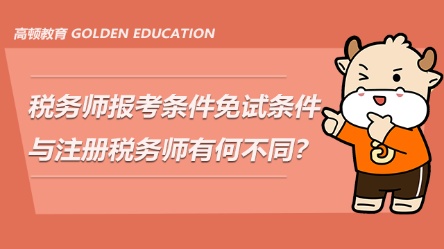 2024年浙江注册税务师报考条件_浙江省税务师报名_浙江省注册税务师