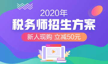 浙江省税务师报名_浙江省注册税务师_2024年浙江注册税务师报考条件