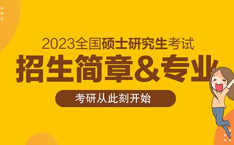 北京研究生考试报名_北京2022考研报名_2024年北京考研报名官网