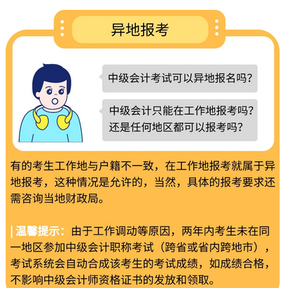 福建中级会计师考试要求_中级会计福建_2024年福建中级会计报考条件