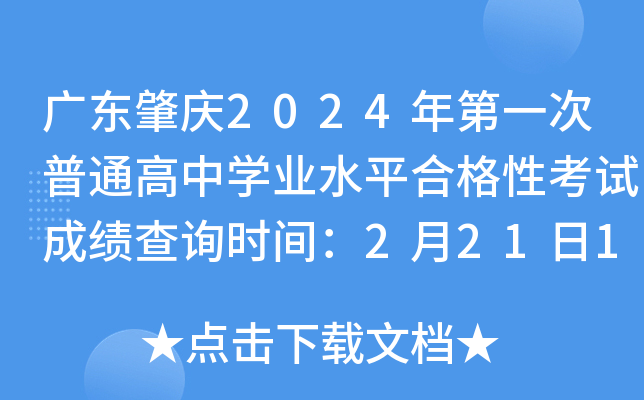 2022肇庆中考_中考分数线2021年公布肇庆_2024年肇庆市中考分数线