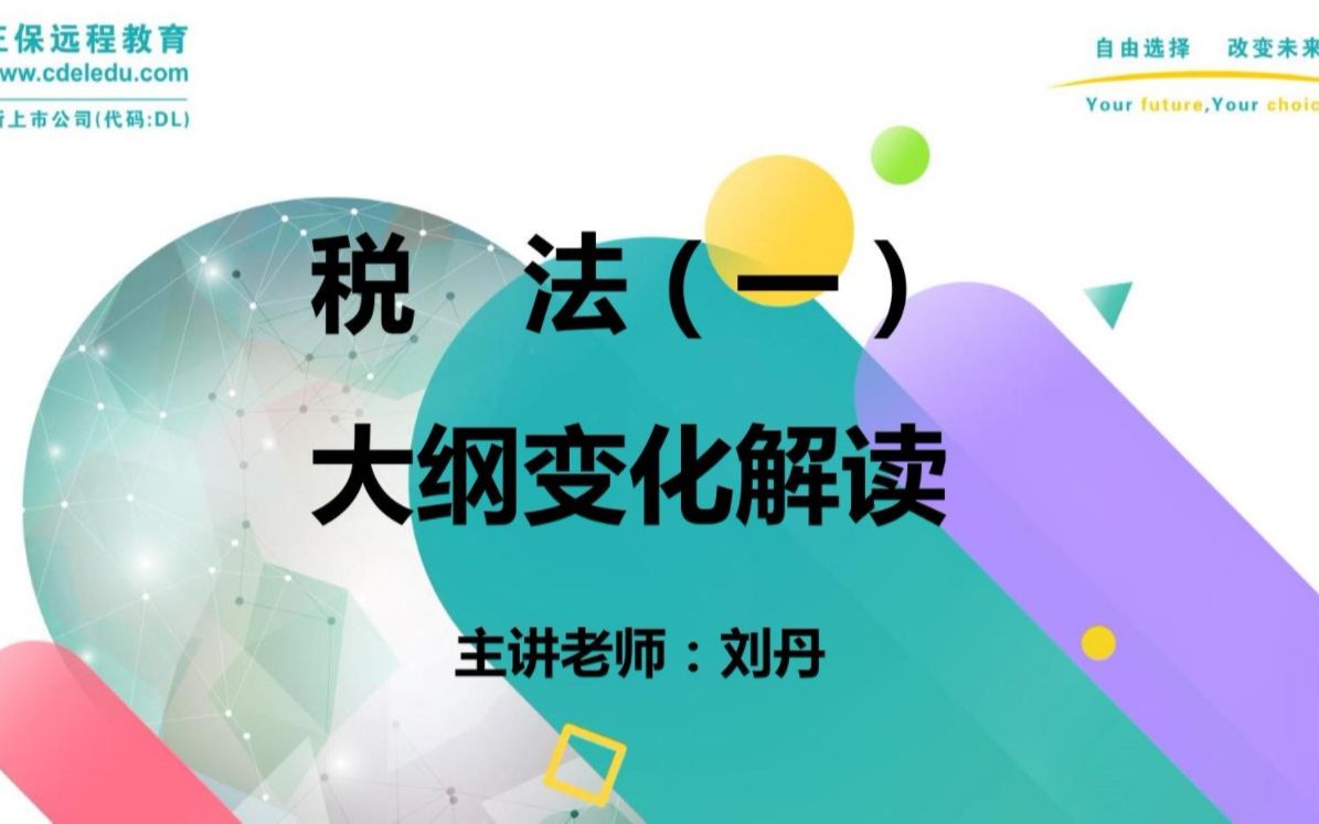 税务教材注册师下载app_注册税务师教材下载_注册税务师教材免费下载