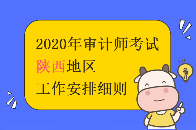 2021年陕西省经济师考试_陕西省经济师考试会推迟吗_2024年陕西经济师考试真题