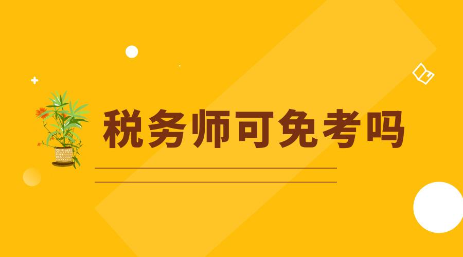 注税考试报名_注税报名时间2021报名时_注税报名时间