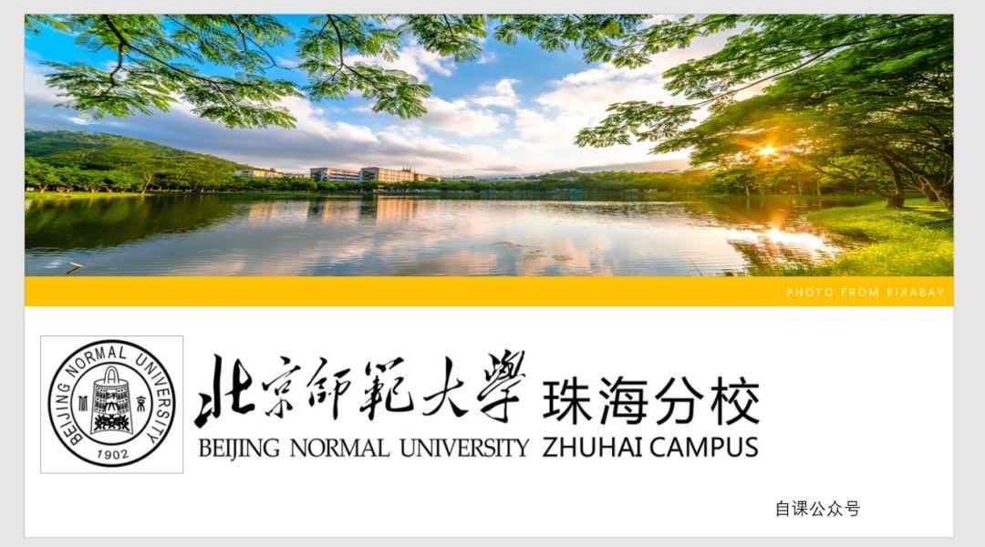北师大珠海分校代码是多少_北京师范大学珠海分校代码_北师大珠海院校代码