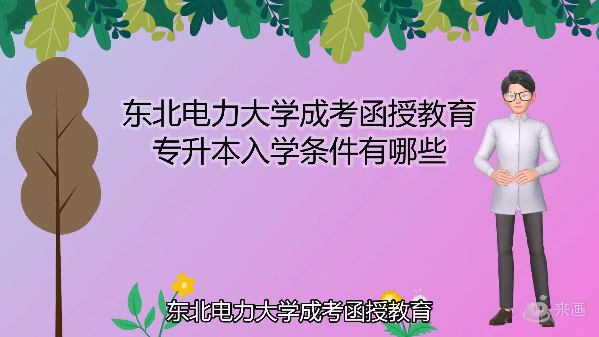 东北农业大学网络教育学院_东北农业大学网络教学平台_东北农业大学网络教育学院网址