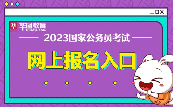 公务员考试时间2023_2024公务员考试时间国考_公务员国家考试时间