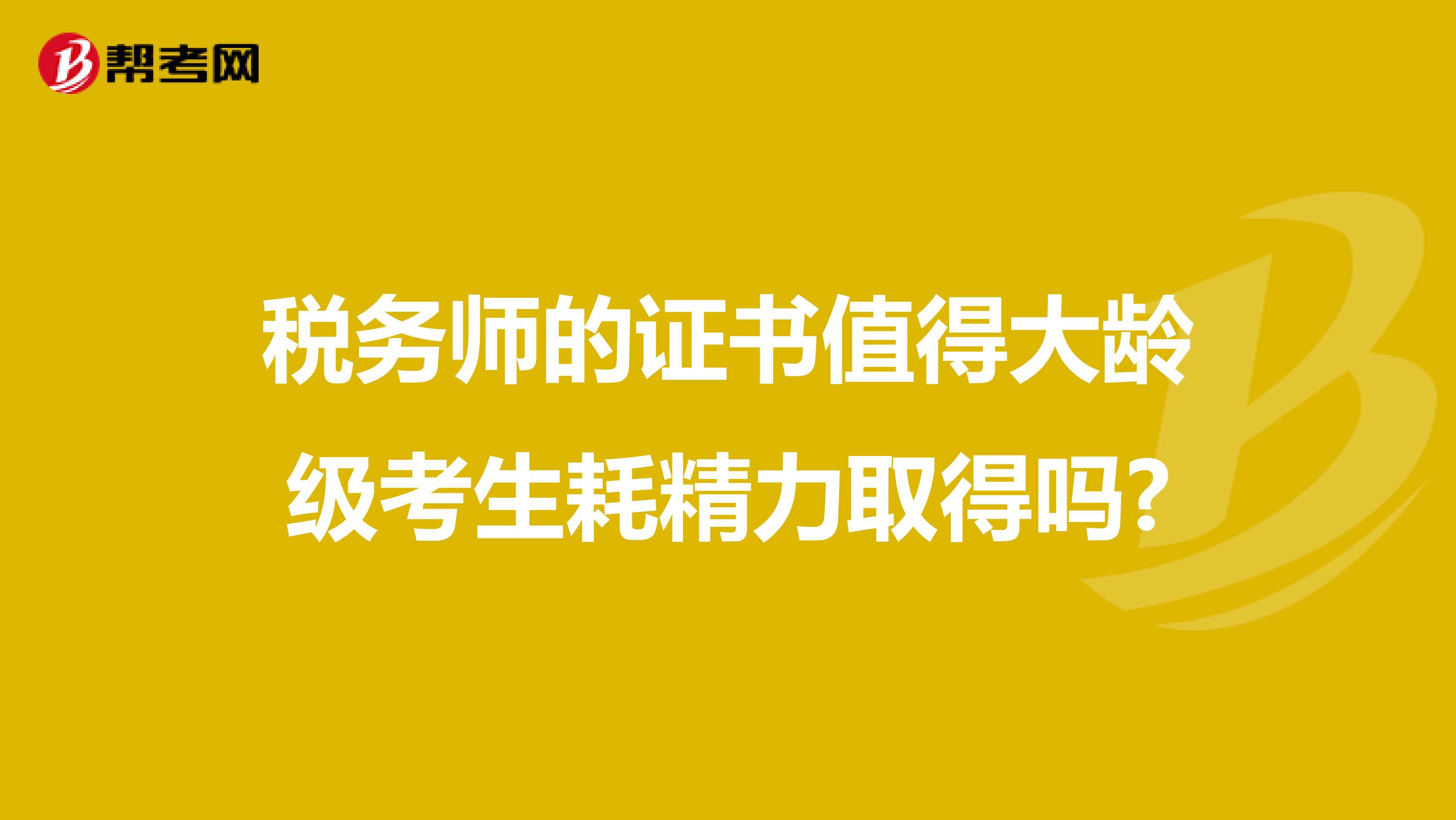 2024年上海注册税务师考试_上海注册税务师报名条件_上海注册税务师考试时间