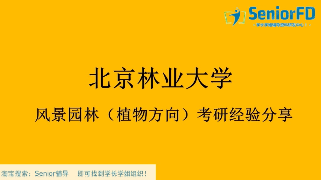 林业专业考研分数线_2023年北京林业大学研究生院录取分数线_林业研究生排名