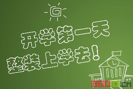 开学是几月几号_开学日期一般是几月份_开学日期出炉是真的吗