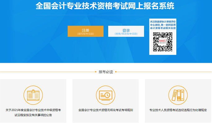 会计考试报名截止_会计师报名考试时间_2024年管理会计师报名时间