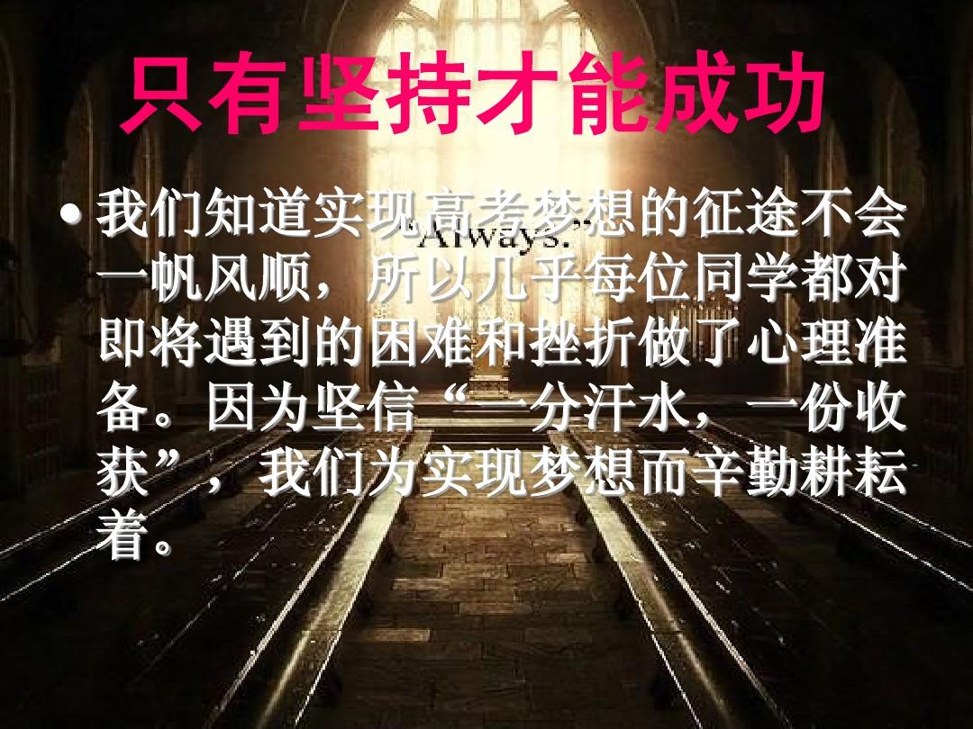 百日高考冲刺寄语_高考百日鼓励话语_高考百日冲刺鼓励孩子的话