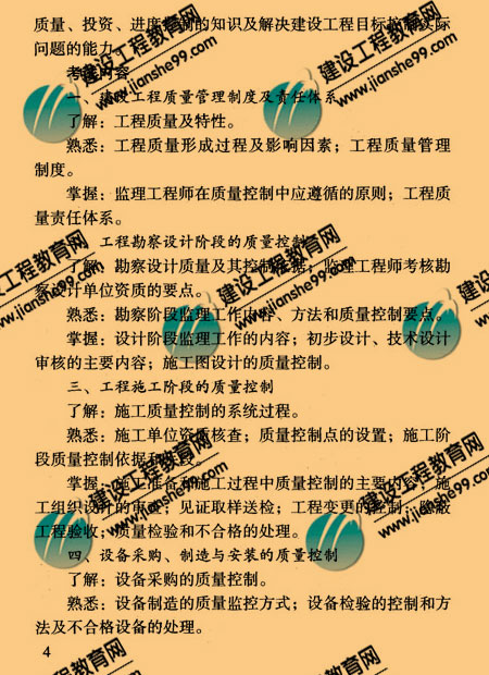 2021建造师考试大纲_二级建造师考试大纲_建造师考试题库推荐