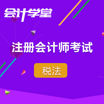 2024年湖南注册会计师考试真题_湖南省注册会计考试_注册会计师湖南考试时间