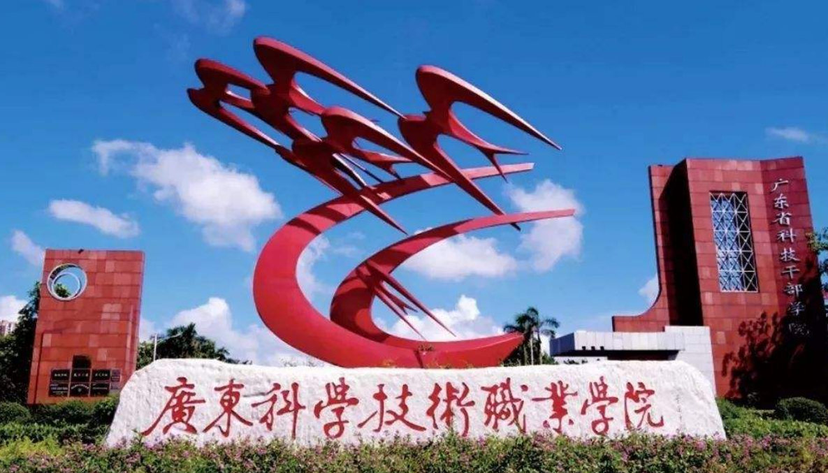 广东野鸡职业学院_广东省野鸡大专_广东省十大野鸡职业院校