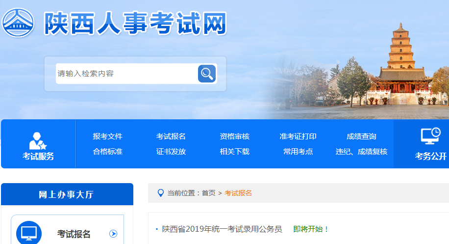 2024年山东省公务员考试网报名入口_山东公务员报考官网_山东公务员报名平台