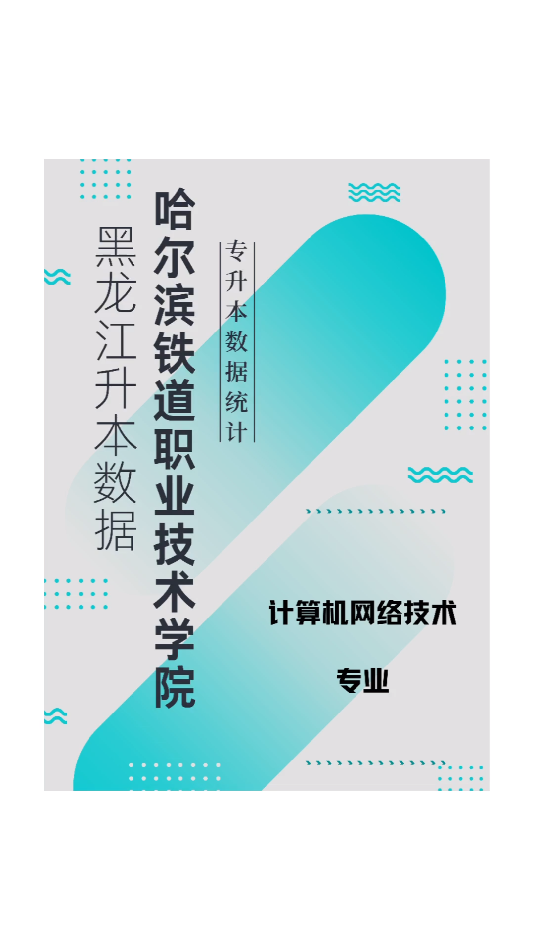 哈尔滨城市职业学院_哈尔滨职业技术学院学府院区_哈尔滨职业技术学院学府路