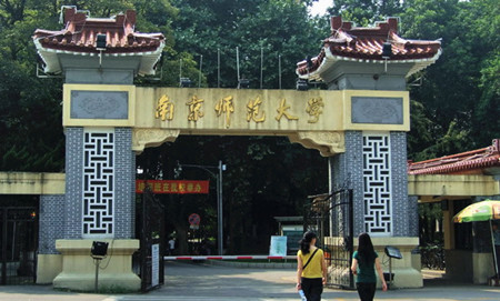 南京师范大学大学地址_南京师范大学地址_南京师范大学校区介绍