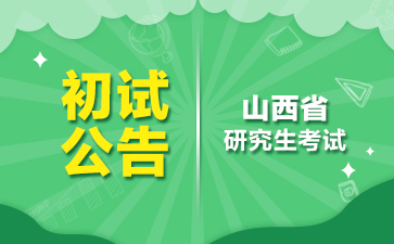 山西自考历年真题_山西自考答案_2024年山西自考历年试题