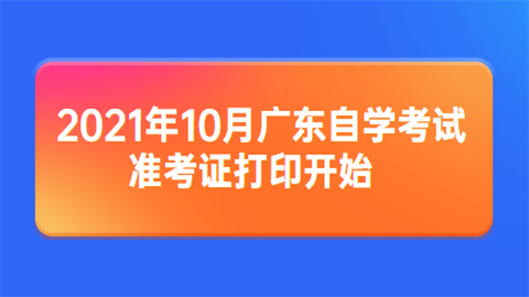 自考办考试网准考证号查询_自考准考证号查询_怎么查自考考号