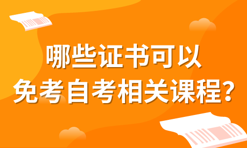 自考办考试网准考证号查询_怎么查自考考号_自考准考证号查询