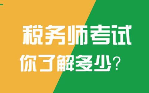 重庆注册税务师考试报名时间_重庆注册税务师协会_2024年重庆注册税务师备考技巧