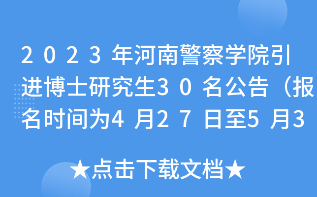 湖南警察学院投档分数线_湖南警察学院2021录取分数线_湖南警察学院2020录取分数