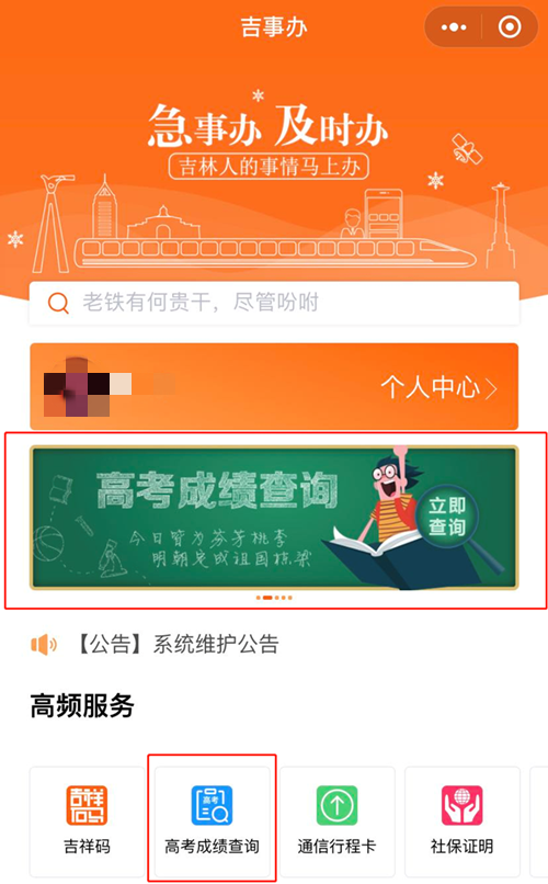 吉林高考出成绩了吗_高考成绩吉林省什么时候出_2024年吉林省高考成绩什么时候出来
