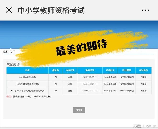 教师资格证公示期多久_教师资格证面试成绩公示时间_教师资格证面试成绩公示时间