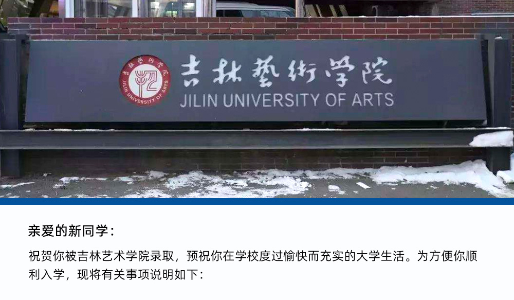 2024年吉林艺术学院分数线_吉林艺术类录取最低分数线_吉林艺术分数线2021