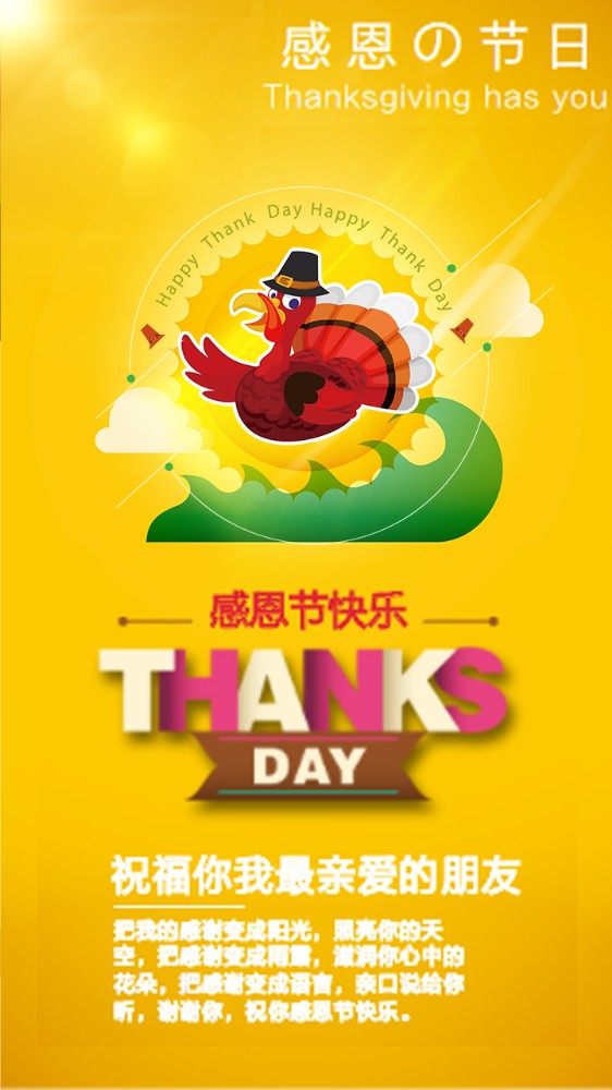 感恩节今年是几号_今年感恩节是几号_今年的感恩节