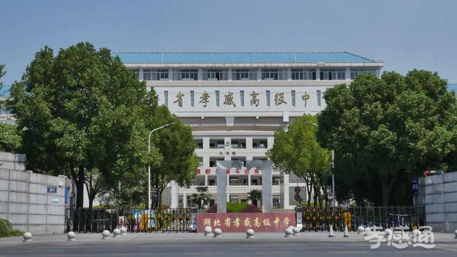 湖北省孝感高级中学高考成绩_湖北省孝感高级中学_湖北省孝感高级中学是孝高吗