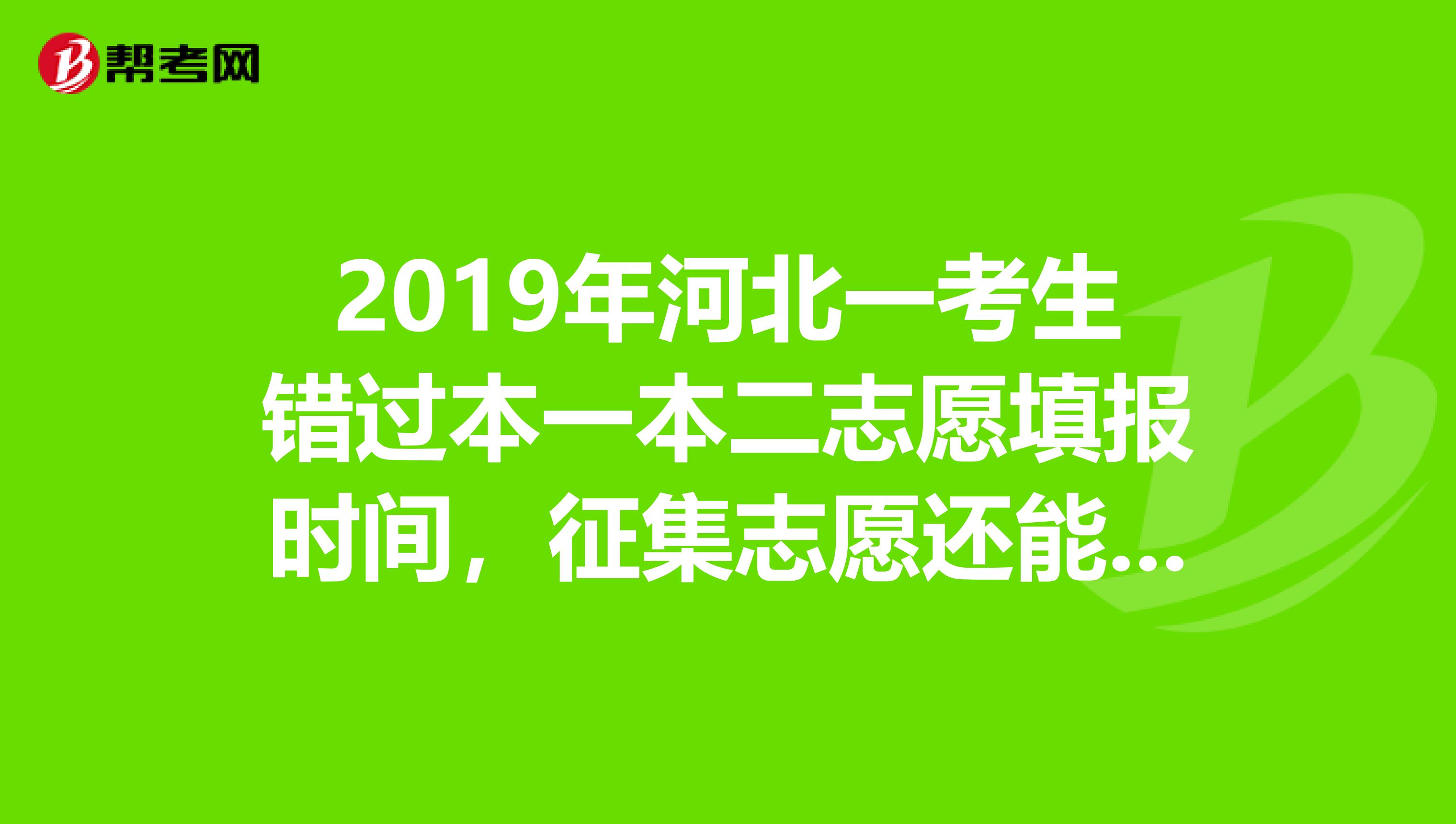 什么是征集志愿 征集志愿什么时候录取_志愿征集录取时候是什么时候_志愿征集录取是啥意思