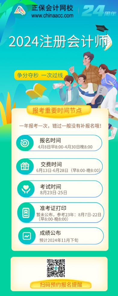 湖南注册会计师考试报名时间_2024年湖南注册会计师报名时间及要求_2024年湖南注册会计师报名时间及要求