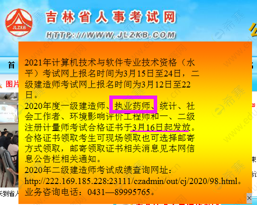 山西省药师考试报名_2024年山西药师报名时间及要求_山西药师考试成绩查询