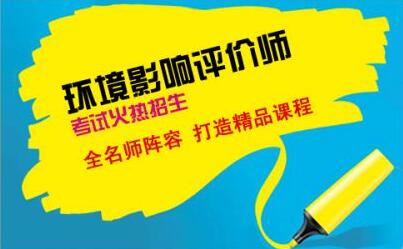 2024年上海环保工程师历年试题_上海环保工程师报考条件_上海注册环保工程师2020