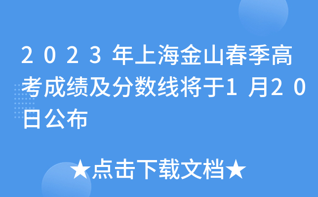 2024上海高考分数线_2022年上海高考分数线_202o年上海高考分数线