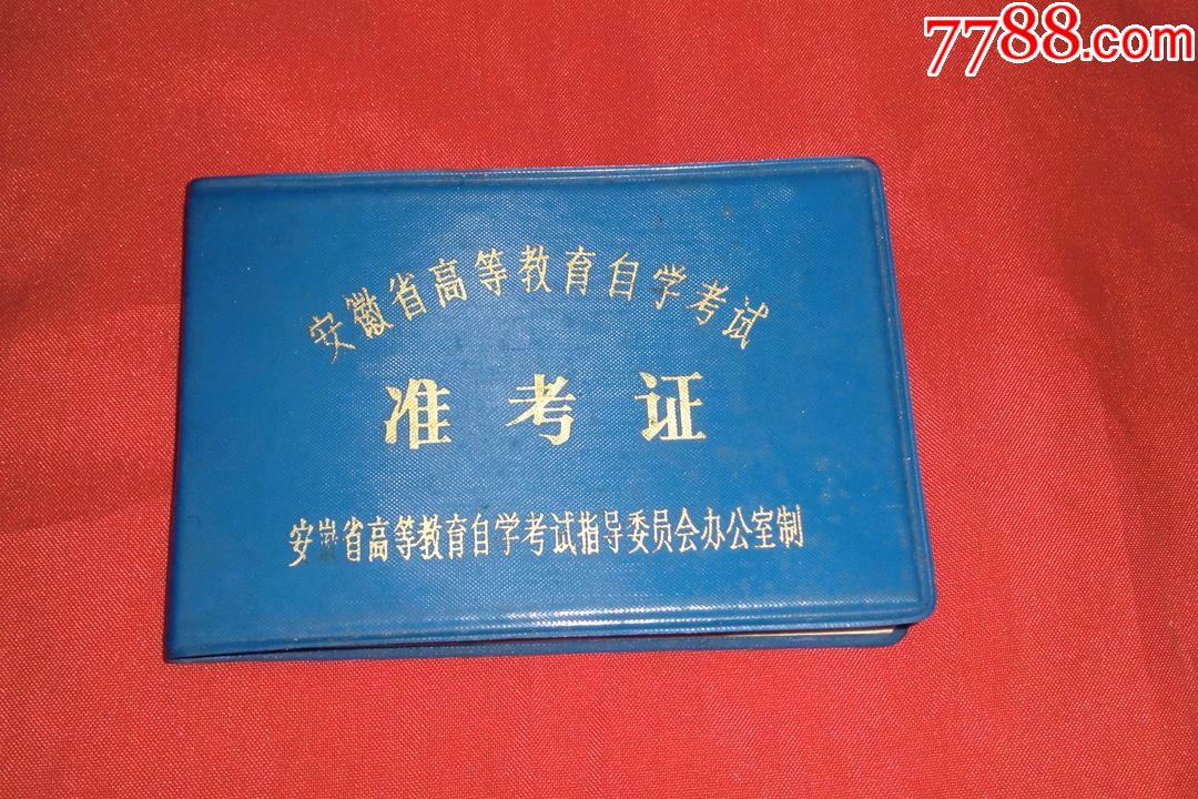 身份证查考试号_用身份证号查学考准考证号_身份证查准考证号的网站