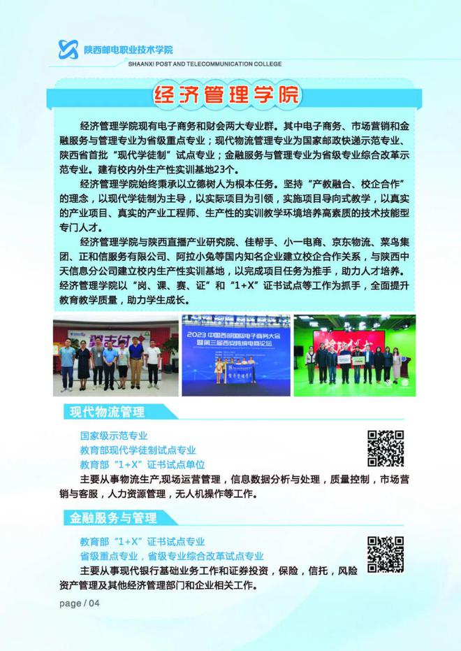 陕西经济管理职业技术学院代码_陕西职业学院专业代码_陕西经济管理职业技术学院代码